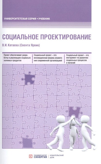Обложка книги "Валентина Катаева: Социальное проектирование. Учебник"