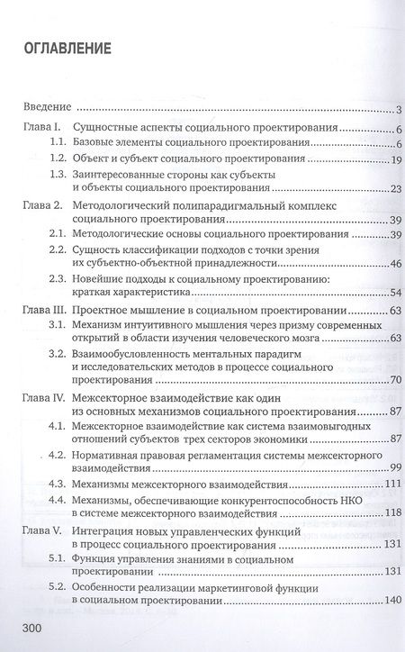 Фотография книги "Валентина Катаева: Социальное проектирование. Учебник"