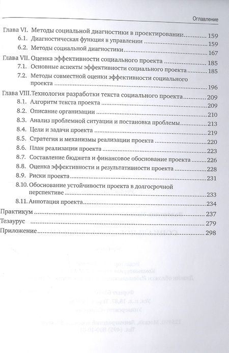 Фотография книги "Валентина Катаева: Социальное проектирование. Учебник"