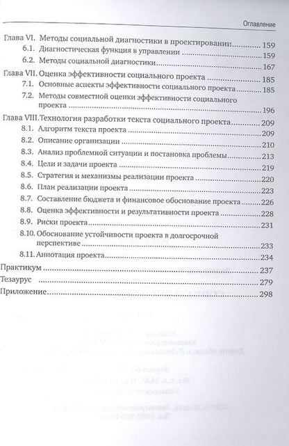 Фотография книги "Валентина Катаева: Социальное проектирование. Учебник"