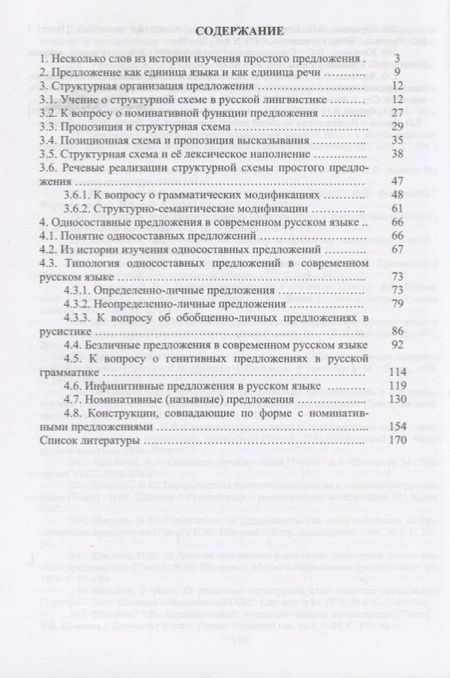 Фотография книги "Валентина Казарина: Простое предложение в аспекте структурно-семантического подхода. Монография"