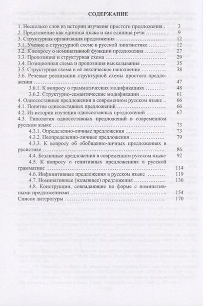 Фотография книги "Валентина Казарина: Простое предложение в аспекте структурно-семантического подхода. Монография"