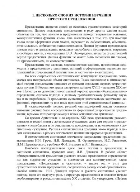 Фотография книги "Валентина Казарина: Простое предложение в аспекте структурно-семантического подхода. Монография"