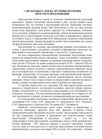 Фотография книги "Валентина Казарина: Простое предложение в аспекте структурно-семантического подхода. Монография"