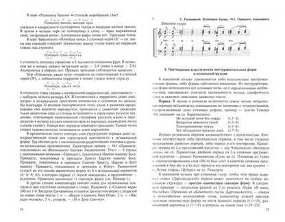 Фотография книги "Валентина Холопова: Формы музыкальных произведений"