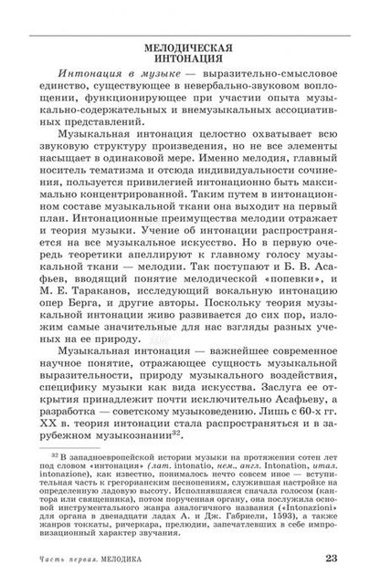 Фотография книги "Валентина Холопова: Теория музыки. Мелодика. Ритмика. Фактура. Тематизм. Учебное пособие"