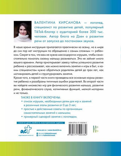 Фотография книги "Валентина Кирсанова: Малыши: инструкция по применению. 300+ эффективных и простых игр для развития речи, мелкой моторики и интеллекта"