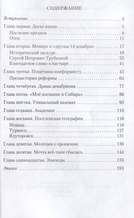 Фотография книги "Валентина Колесникова: Рюрикович. Сказание о герое. Психологические этюды"