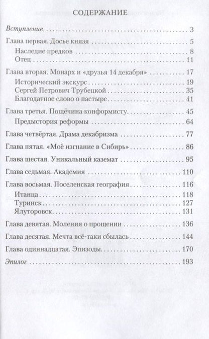 Фотография книги "Валентина Колесникова: Рюрикович. Сказание о герое. Психологические этюды"