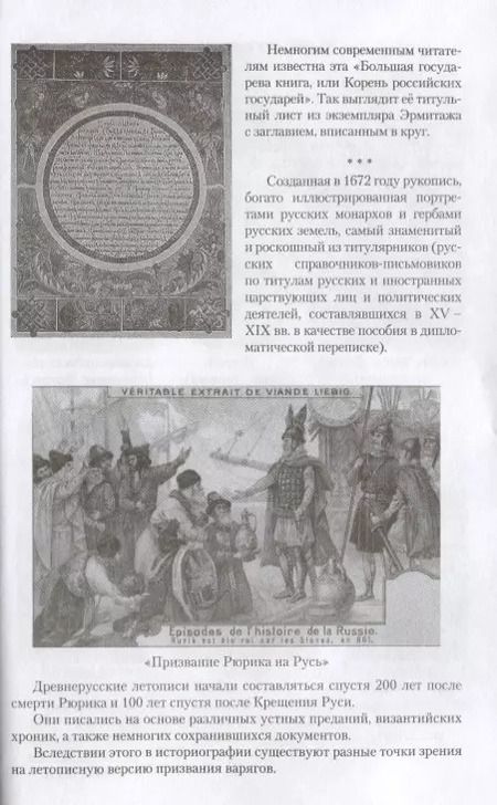 Фотография книги "Валентина Колесникова: Рюрикович. Сказание о герое. Психологические этюды"