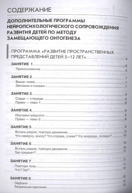Фотография книги "Валентина Колганова: Нейропсихологические занятия с детьми: В 2 ч. Ч. 2"