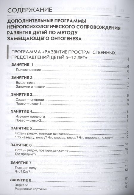Фотография книги "Валентина Колганова: Нейропсихологические занятия с детьми: В 2 ч. Ч. 2"