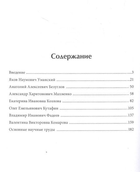 Фотография книги "Валентина Комарова: Антология науки конституционного и муниципального права в трудах заведующих кафедрой конституционного и муниципального права Университета имени О. Е. Кутафина"