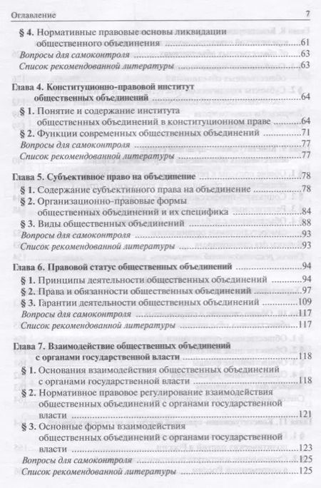 Фотография книги "Валентина Комарова: Конституционно-правовой статус общественных объединений в современной России"