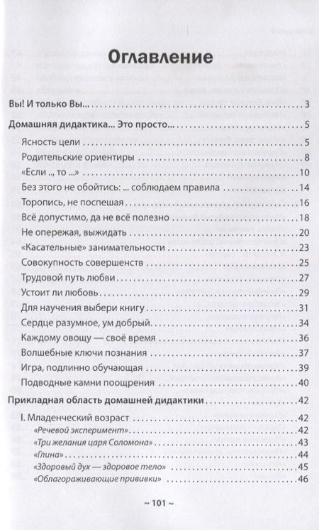 Фотография книги "Валентина Кондратюк: Домашняя дидактика. Подготовка ребёнка к школе"