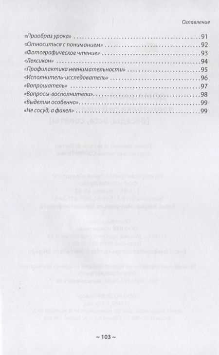 Фотография книги "Валентина Кондратюк: Домашняя дидактика. Подготовка ребёнка к школе"
