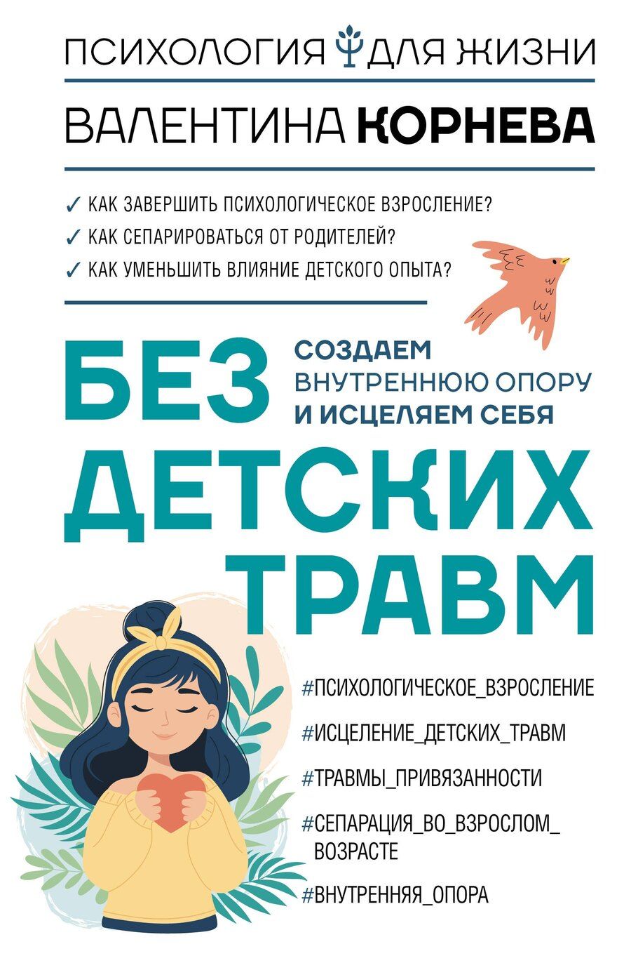 Обложка книги "Валентина Корнева: ЗАМЕНА"