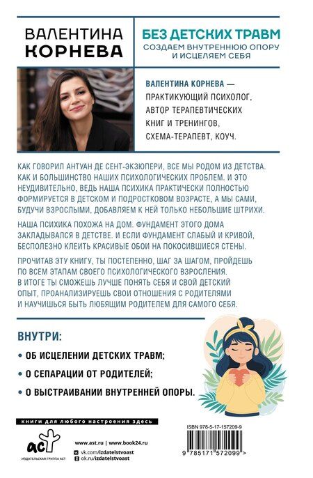 Фотография книги "Валентина Корнева: ЗАМЕНА"