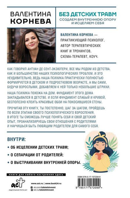 Фотография книги "Валентина Корнева: ЗАМЕНА"