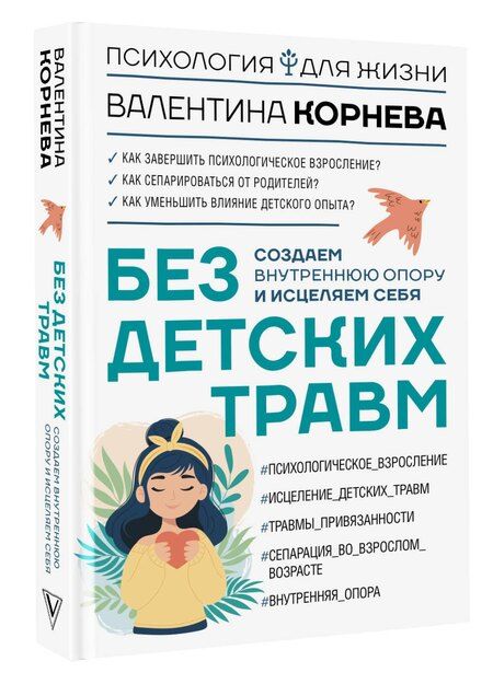 Фотография книги "Валентина Корнева: ЗАМЕНА"