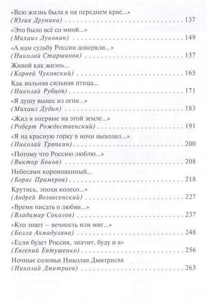 Фотография книги "Валентина Коростелёва: Строки и судьбы. Повествование о творчестве 28 русских поэтов"