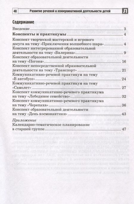 Фотография книги "Валентина Коржевина: Развитие речевой и коммуникативной деятельности детей старшего дошкольного возраста. Сценарий занятий и практикумов. Часть 2"