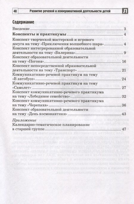 Фотография книги "Валентина Коржевина: Развитие речевой и коммуникативной деятельности детей старшего дошкольного возраста. Сценарий занятий и практикумов. Часть 2"