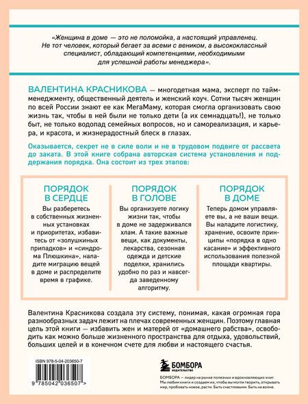 Фотография книги "Валентина Красникова: Порядок раз и навсегда. Гениальный подход к чистоте в доме, голове и сердце - от мамы 17 детей"