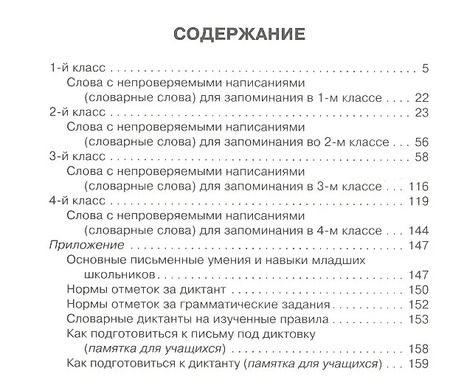 Фотография книги "Валентина Крутецкая: 200 диктантов по русскому языку. 1-4 классы"