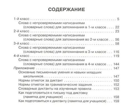 Фотография книги "Валентина Крутецкая: 200 диктантов по русскому языку. 1-4 классы"
