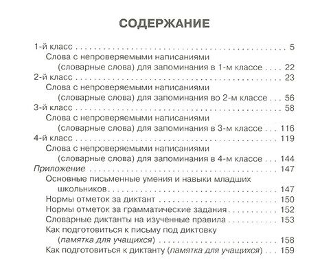 Фотография книги "Валентина Крутецкая: 200 диктантов по русскому языку. 1-4 классы"