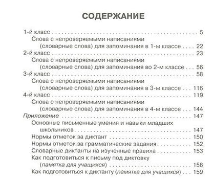 Фотография книги "Валентина Крутецкая: 200 диктантов по русскому языку. 1-4 классы"