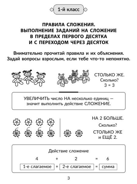 Фотография книги "Валентина Крутецкая: Математика. 1-4 классы. Все трудные темы с объяснениями, тренировочными и проверочными заданиями"