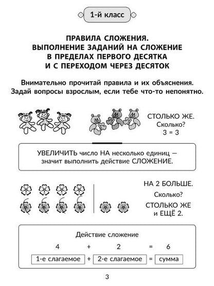 Фотография книги "Валентина Крутецкая: Математика. 1-4 классы. Все трудные темы с объяснениями, тренировочными и проверочными заданиями"