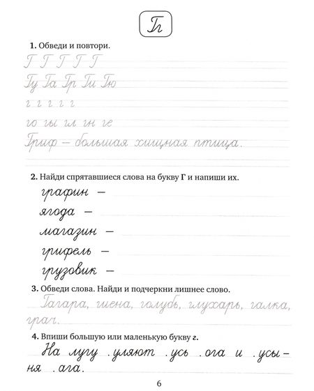 Фотография книги "Валентина Крутецкая: Профилактика и коррекция дисграфии. 1-4 классы. Упражнения для исправления нарушений письма"