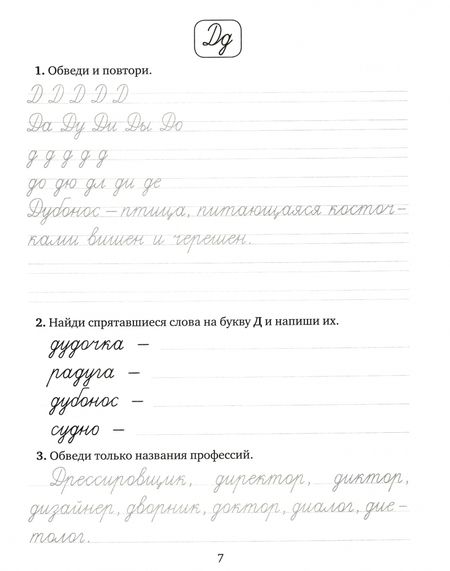 Фотография книги "Валентина Крутецкая: Профилактика и коррекция дисграфии. 1-4 классы. Упражнения для исправления нарушений письма"