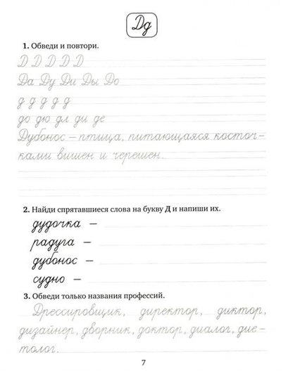 Фотография книги "Валентина Крутецкая: Профилактика и коррекция дисграфии. 1-4 классы. Упражнения для исправления нарушений письма"