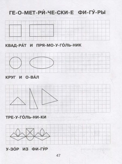 Фотография книги "Валентина Крутецкая: Развитие графомоторики дошкольников и младших школьников"