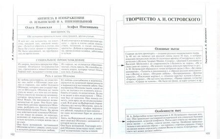 Фотография книги "Валентина Крутецкая: Русская литература в таблицах и схемах. 9-11 классы"