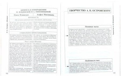 Фотография книги "Валентина Крутецкая: Русская литература в таблицах и схемах. 9-11 классы"