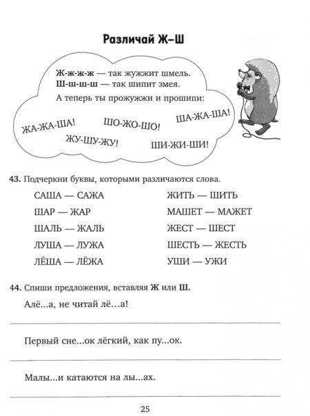Фотография книги "Валентина Крутецкая: Упражнения для коррекции дислексии и дисграфии у младших школьников. 1-4 классы"