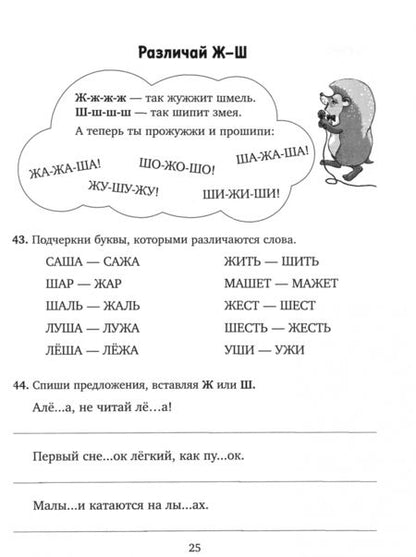 Фотография книги "Валентина Крутецкая: Упражнения для коррекции дислексии и дисграфии у младших школьников. 1-4 классы"