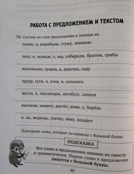 Фотография книги "Валентина Крутецкая: Упражнения для коррекции дислексии и дисграфии у младших школьников. 1-4 классы"