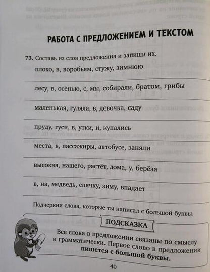 Фотография книги "Валентина Крутецкая: Упражнения для коррекции дислексии и дисграфии у младших школьников. 1-4 классы"