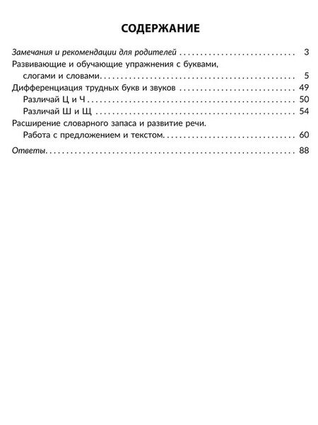 Фотография книги "Валентина Крутецкая: Упражнения для коррекции устной и письменной речи у школьников с дисграфией и дислексией. 1-4 классы"