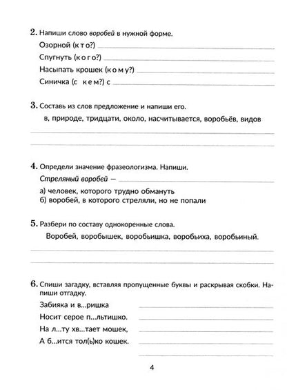 Фотография книги "Валентина Крутецкая: Упражнения для развития орфографической зоркости. 1-5 классы"