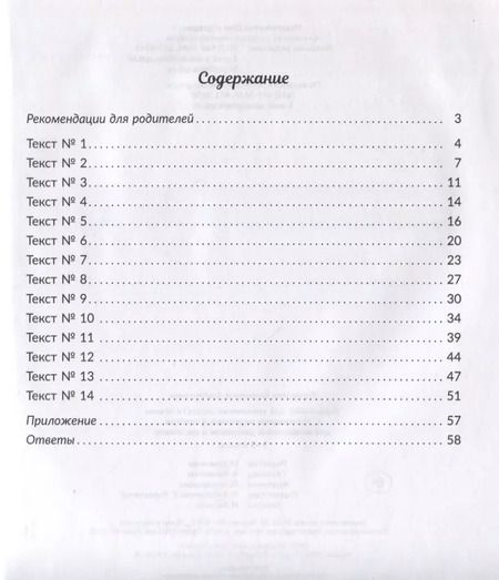 Фотография книги "Валентина Крутецкая: Упражнения для увеличения скорости чтения с обучающими заданиями к текстам для исправления дисграфии и дислексии 2-5 классы"