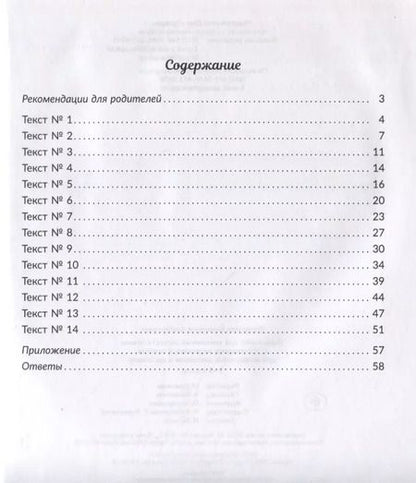 Фотография книги "Валентина Крутецкая: Упражнения для увеличения скорости чтения с обучающими заданиями к текстам для исправления дисграфии и дислексии 2-5 классы"