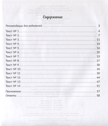 Фотография книги "Валентина Крутецкая: Упражнения для увеличения скорости чтения с обучающими заданиями к текстам для исправления дисграфии и дислексии 2-5 классы"