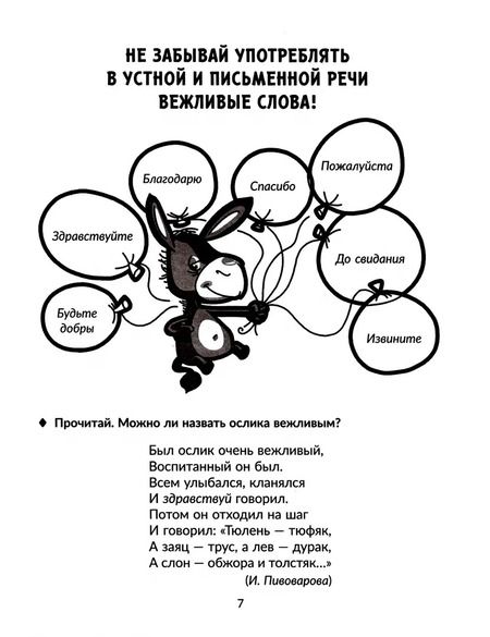 Фотография книги "Валентина Крутецкая: Упражнения для закрепления навыков правильного и быстрого чтения с примерами,подсказками и проверкой"